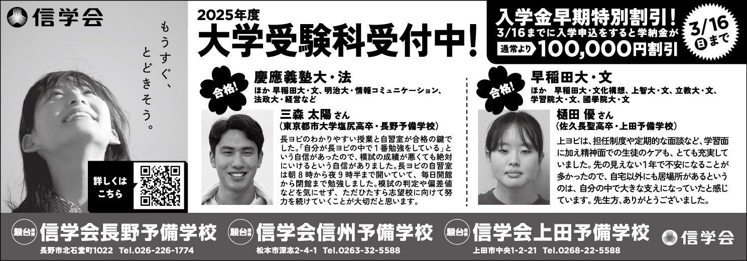 3月5日付 信濃毎日新聞 東北信版 第一社会面2段1/2